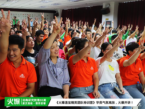 激發(fā)內(nèi)部潛能,超越自我!《火爆通寶精英團(tuán)隊(duì)特訓(xùn)營》助您打造卓越團(tuán)隊(duì)! 激發(fā)內(nèi)部潛能,超越自我!《火爆通寶精英團(tuán)隊(duì)特訓(xùn)營》助您打造卓越團(tuán)隊(duì)!