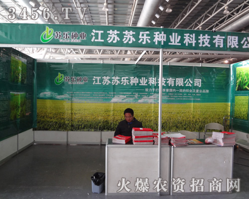 江蘇樂(lè)豐農(nóng)生物科技有限公司