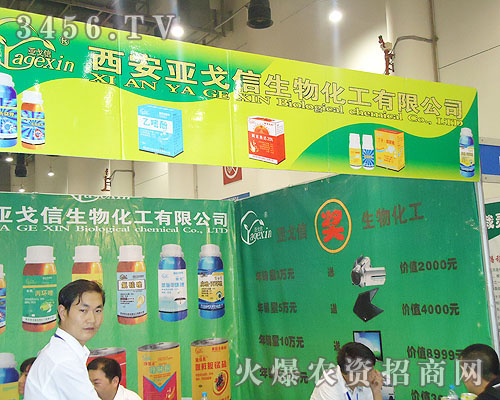 西安亞戈信生物化工有限公司