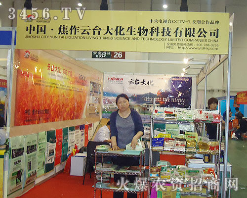 焦作市云臺(tái)大化生物科技有限公司