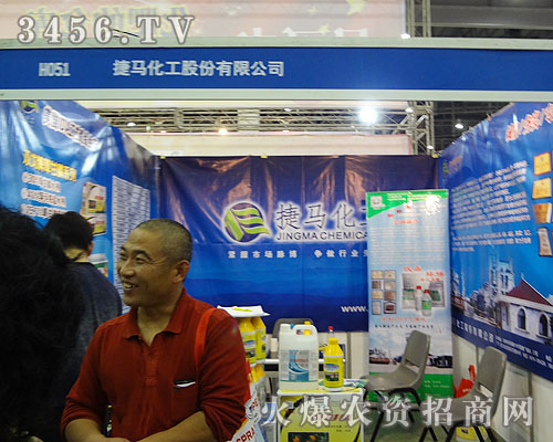 捷馬化工股份有限公司