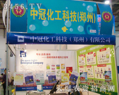 中冠化工科技(鄭州)有限公司