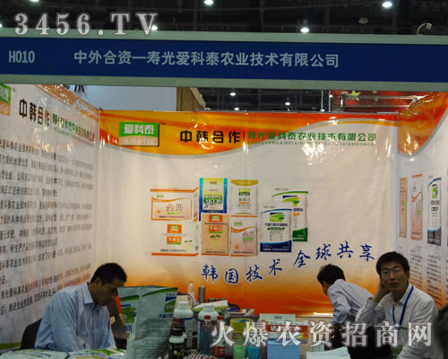 中外合資-壽光愛科泰農(nóng)業(yè)技術有限公司
