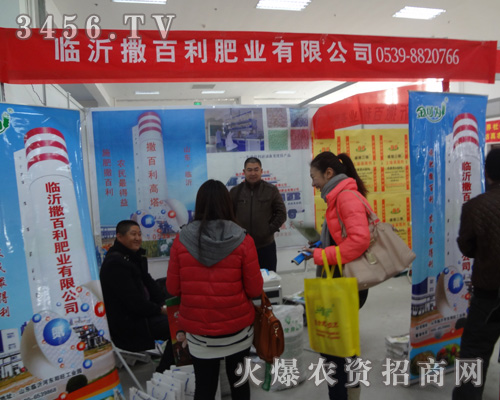 臨沂撒百利肥業(yè)有限責任公司