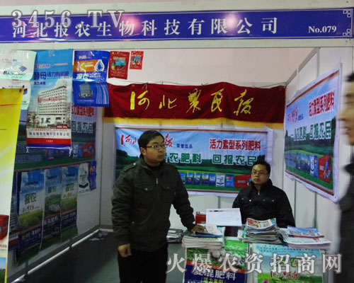 河北報(bào)農(nóng)生物科技有限公司