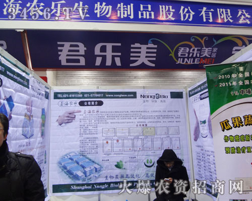 上海農(nóng)樂生物制品股份有限公司