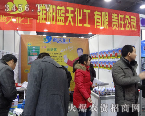 河南藍天化工有限責任公司