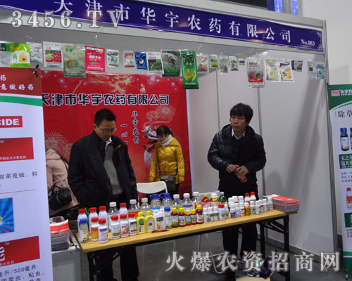 天津市華宇農(nóng)藥有限公司