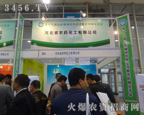河北省農(nóng)藥化工有限公司