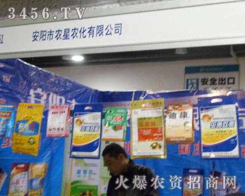 河南省安陽市農(nóng)星農(nóng)化有限公司