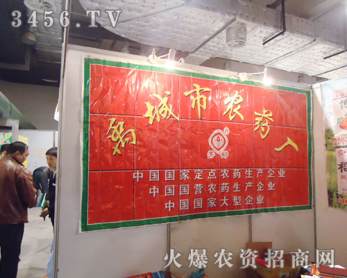 山東省禹城市農(nóng)藥廠