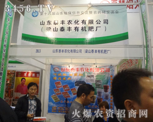 山東泰豐農(nóng)化有限公司