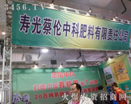 壽光蔡倫中科肥料有限責(zé)任公司