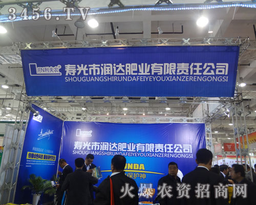 壽光市潤達(dá)肥業(yè)有限責(zé)任公司