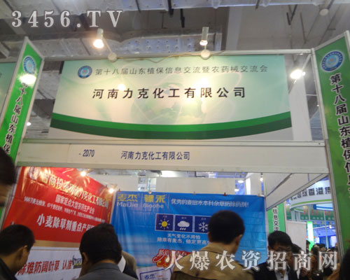臺灣獨資(河南)力克化工有限公司