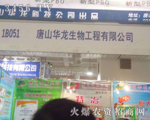 唐山華龍公司