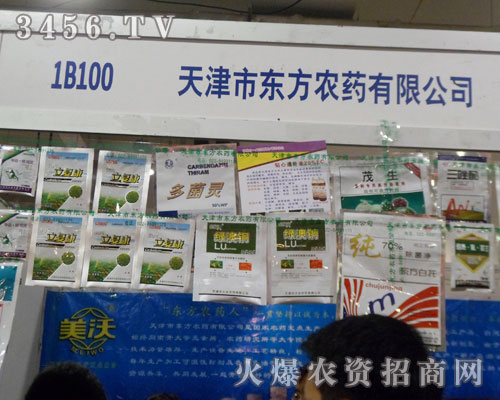 天津市東方農(nóng)藥有限公司