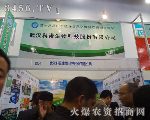 武漢科諾生物科技股份有限公司
