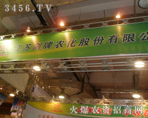 江蘇劍牌農(nóng)藥化工有限公司