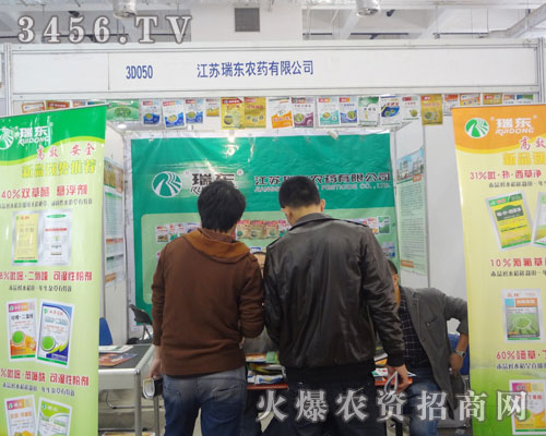 江蘇瑞東農藥有限公司
