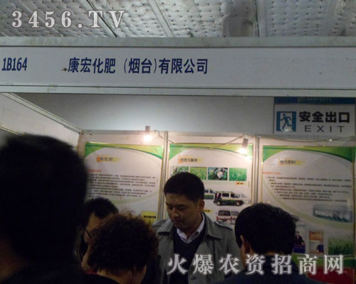 康宏化肥(煙臺)有限公司