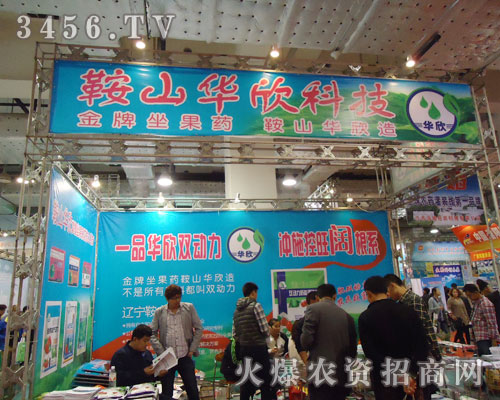 遼寧鞍山華欣農(nóng)業(yè)科技有限公司