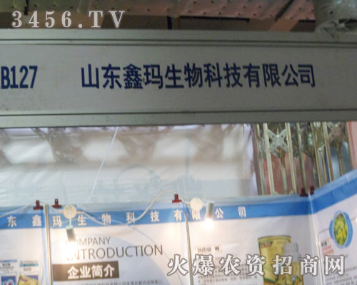 山東鑫瑪生物科技有限公司