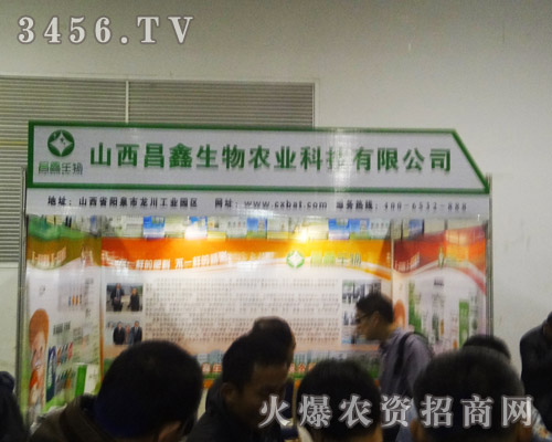 山西昌鑫生物農(nóng)業(yè)科技有限公司