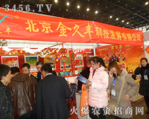 北京金久豐