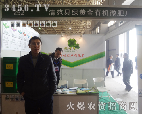 清苑綠黃金有機(jī)肥全力打造新形象