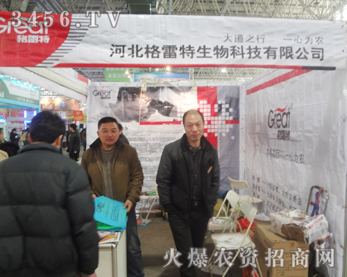 河北格雷特生物在2013年河北植保會(huì)上簽單頗多