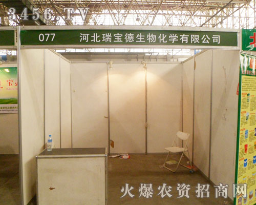 瑞寶德生物科技時(shí)間備戰(zhàn)2013廊坊農(nóng)資展!