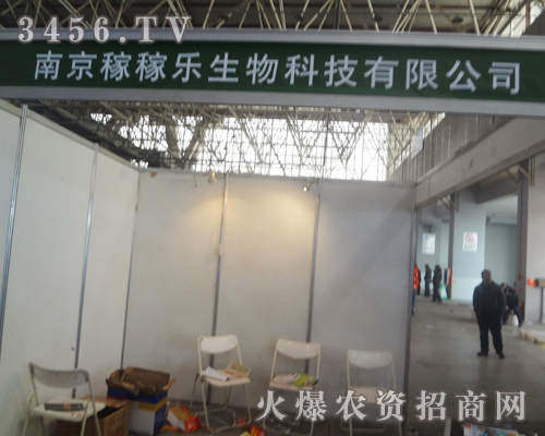 南京稼稼樂出席2013廊坊植保會(huì)!