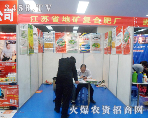 地礦復合肥在2013第六屆安徽農(nóng)資會招商火爆!