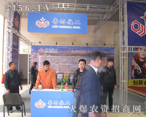 魯西化工菏澤農(nóng)資展展位前人潮涌動(dòng)!