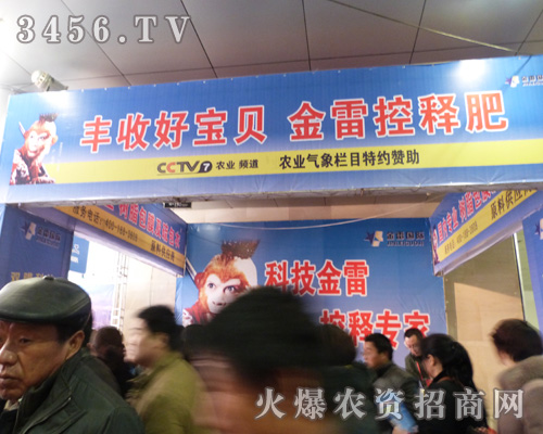 金雷肥業(yè)在菏澤農(nóng)資會上魅力永存!