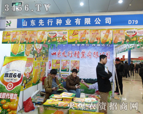 山東先行種業(yè)亮相2013菏澤農(nóng)資會