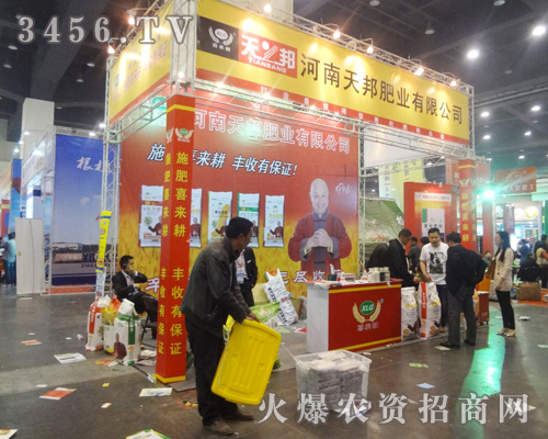 天邦肥業(yè)與你一起走過(guò)2013肥料雙交會(huì)!