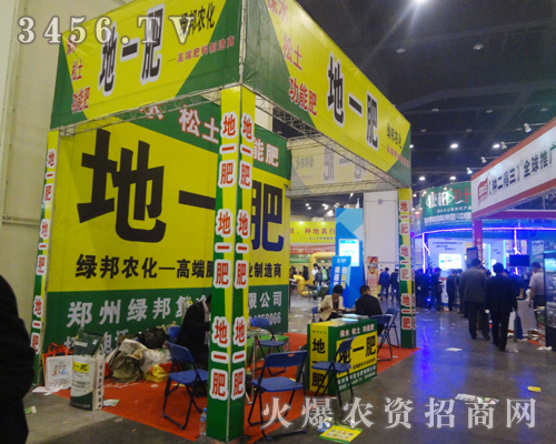綠邦復(fù)合肥在2013鄭州農(nóng)資招商會上與您一路同行