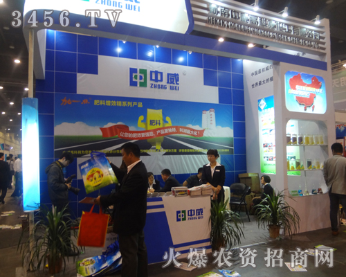 中威高科技化工火爆參加2013肥料雙交會(huì)!