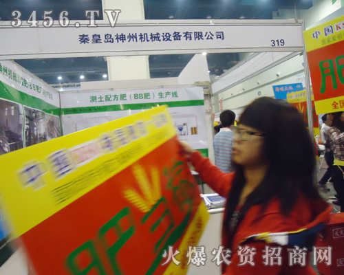 神州機(jī)械設(shè)備來(lái)參加肥料雙交會(huì)!