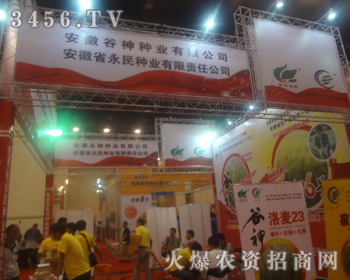 安徽永民種業(yè)在鄭州種子會(huì)展位氣勢(shì)龐大