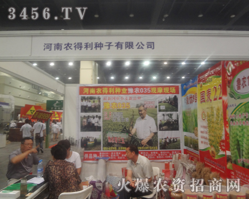 河南農(nóng)得利種子有限公司以飽滿(mǎn)的激情,走進(jìn)了2013鄭州種子會(huì)