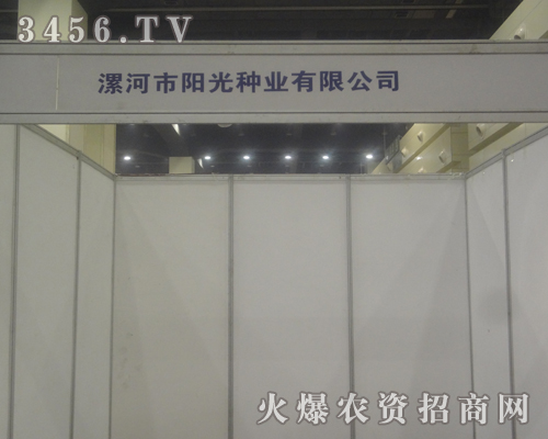 漯河市陽光種業(yè)有限公司參加2013河南夏季種子會