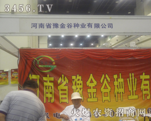 豫金谷種業(yè)在2013鄭州種子交易會上展風采!