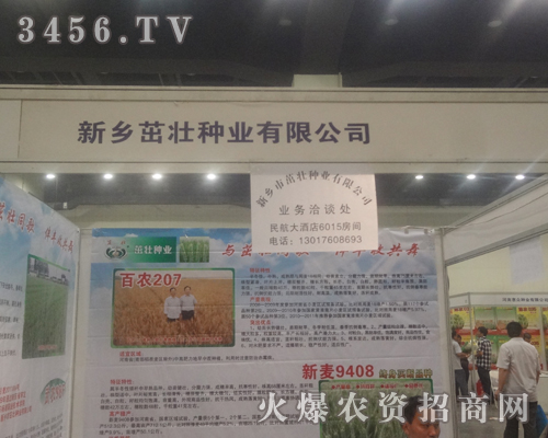 新鄉(xiāng)茁壯種業(yè)有限公司在2013河南鄭州蔬菜種子會(huì)做宣傳