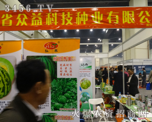 眾益科技種業(yè)成功參加2013鄭州種子會(huì)