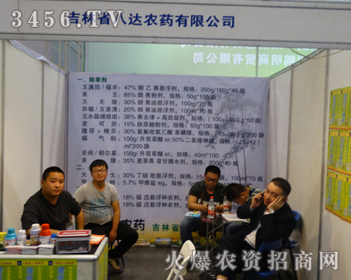 吉林省八達農(nóng)藥讓您發(fā)發(fā)發(fā)