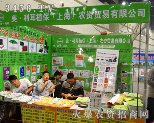 美利耳植保聯(lián)盟相聚2013河南農藥會
