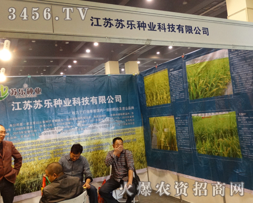 蘇樂種業(yè)在鄭州種子會做宣傳